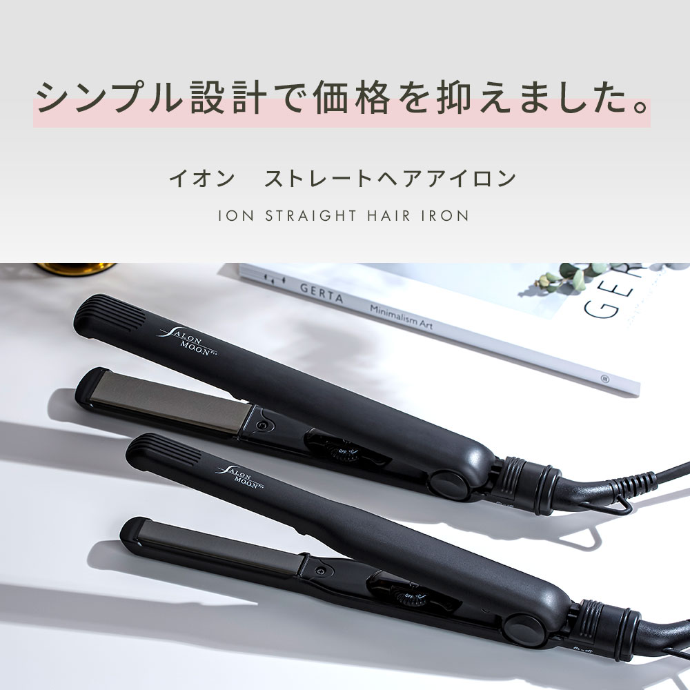 SALONMOON（サロンムーン） ヘアアイロン ストレートアイロン マイナス