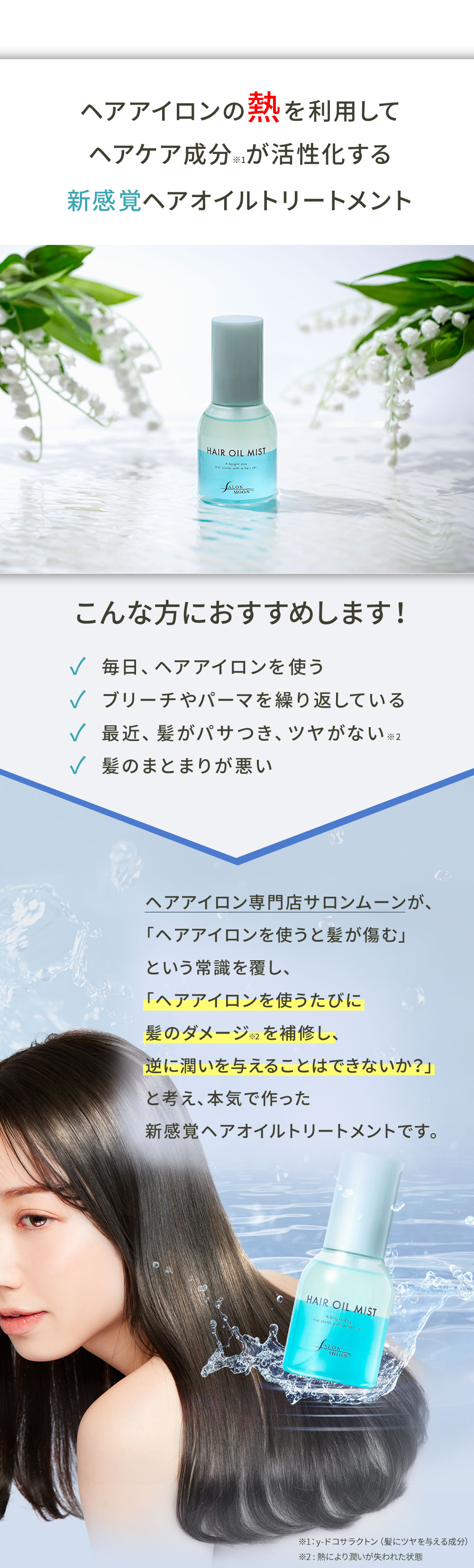SALONMOON ヘアオイル コンディショナー サロンムーン