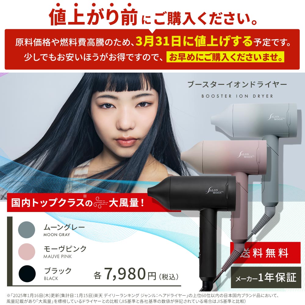 SALONMOON（サロンムーン） □速乾なのに髪の潤いを保つ□ ドライヤー