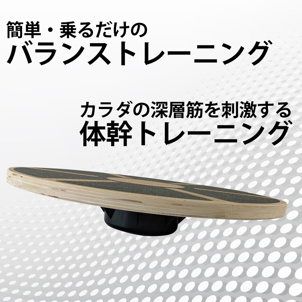 ボディバランスドーム