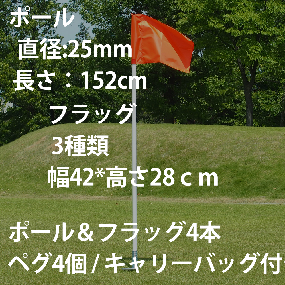 コーナーフラッグ