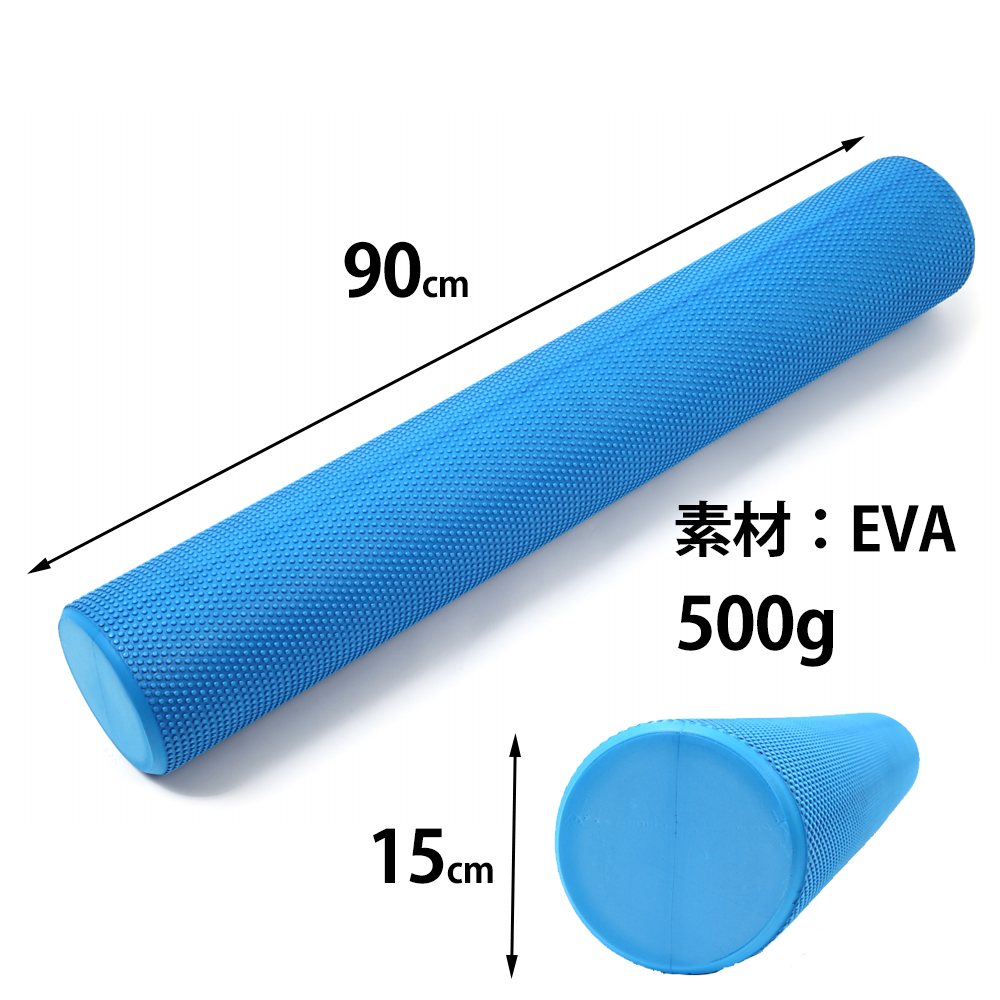 ヨガポール ロング 90cm 改良版 日本代表選手も使用 フォームローラー