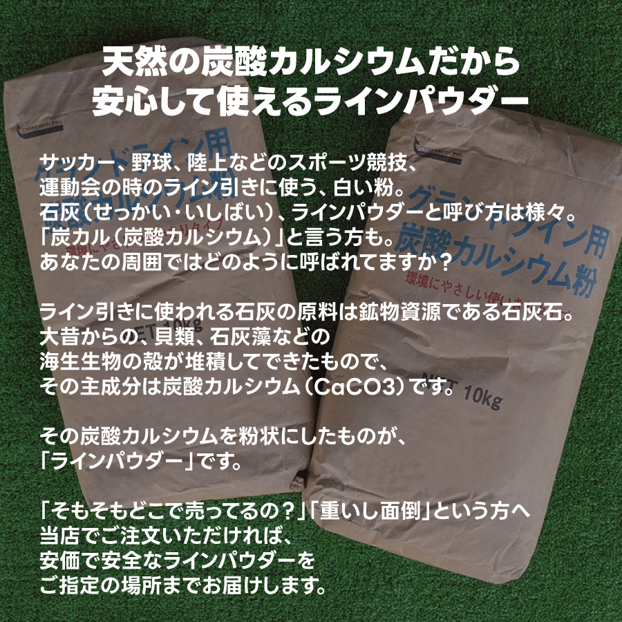 ラインパウダー 20kg 10kgx2袋 石灰 白線 ライン引き用粉 グラウンドライン 関連画像4