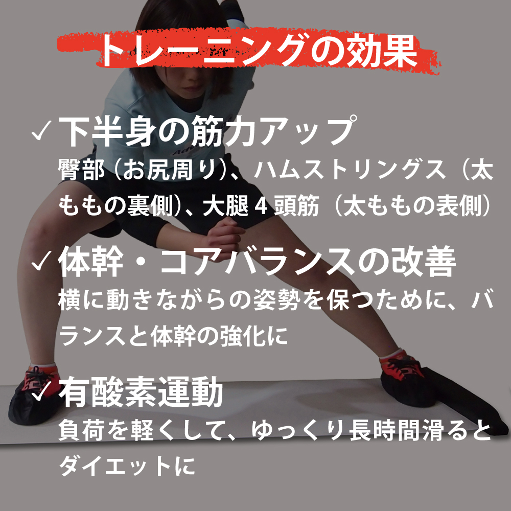 スライドボード