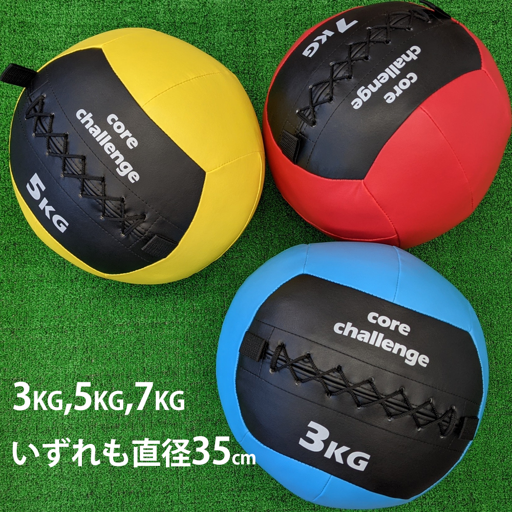 ソフトメディシンボール3kg