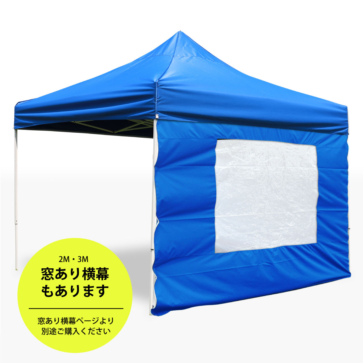 テント 横幕 2M 窓なし サイドウォール サイドシート 防水 防炎 UV 