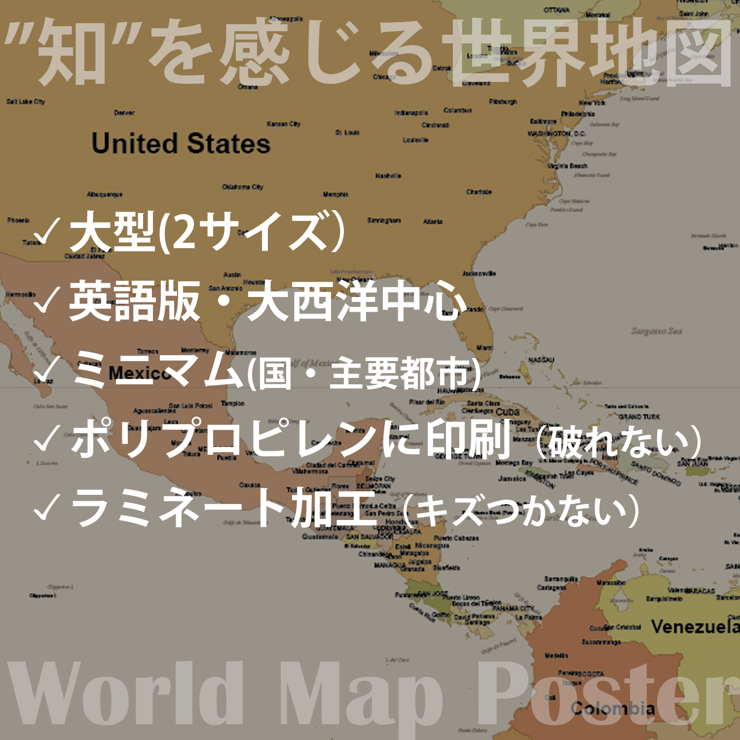 世界地図 アンティーク