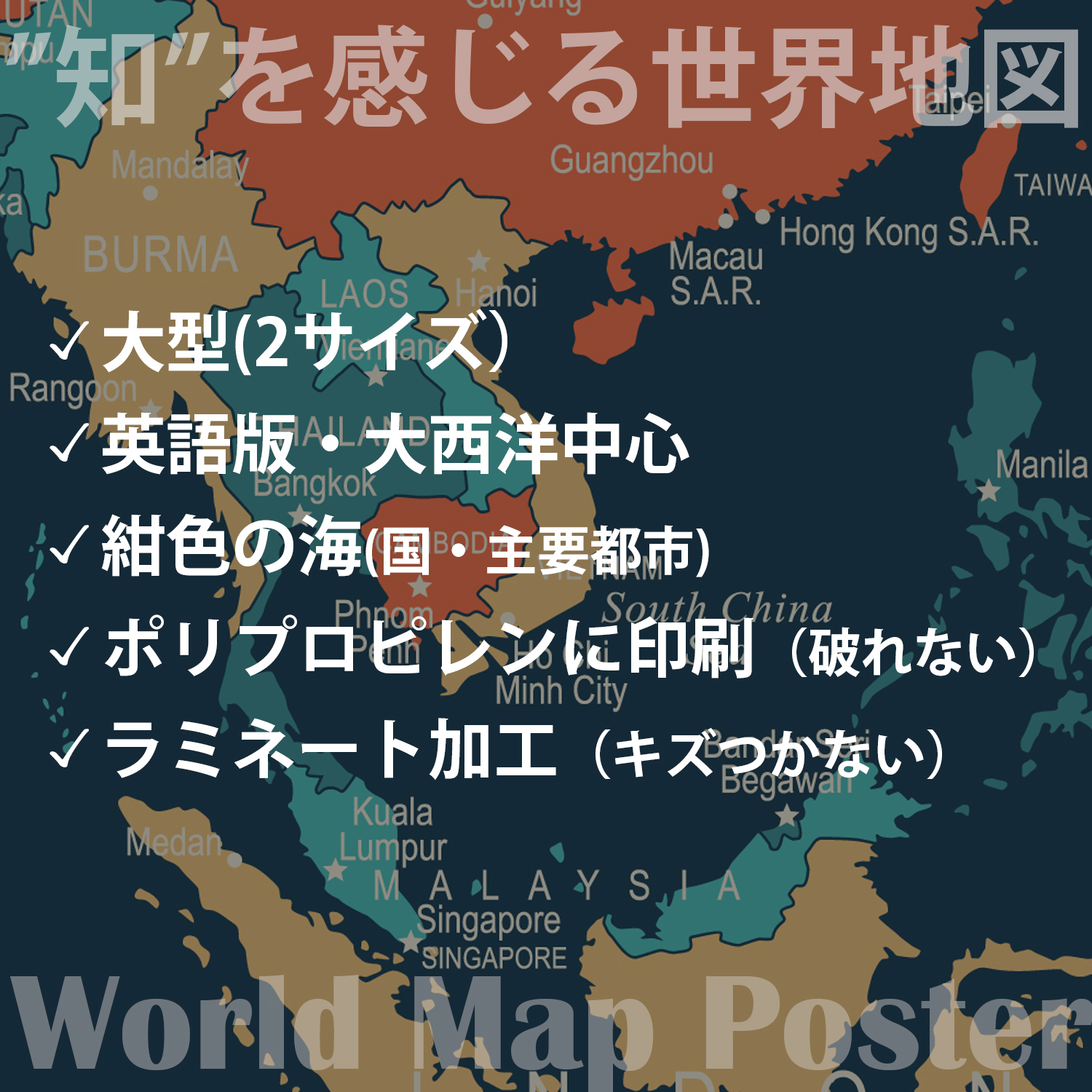 世界地図 スタンダード