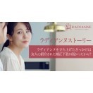 ラディアンヌストーリー
