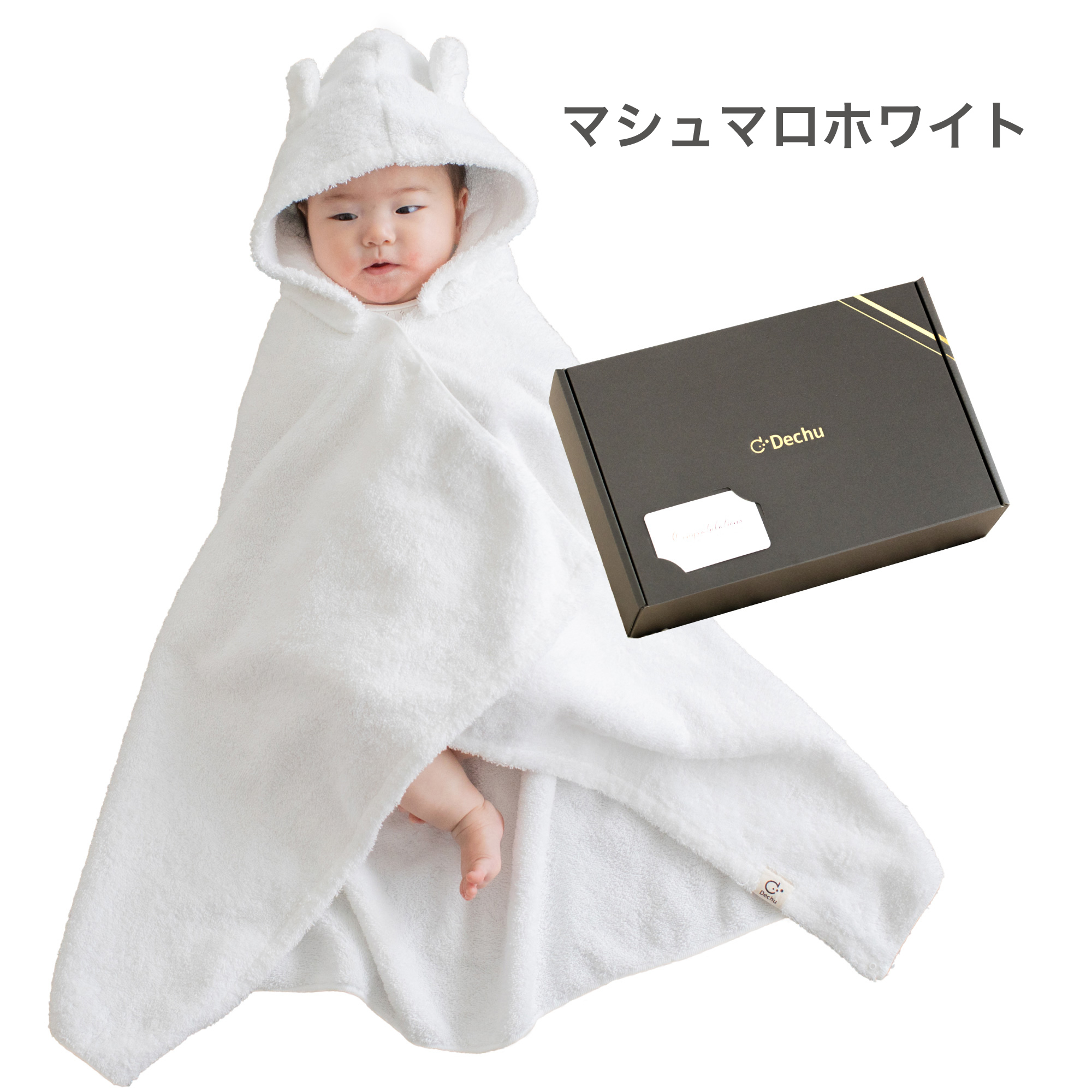 デチュ Dechu 皮膚科医推薦 ベビーバスローブ 出産祝い 男の子 女の子
