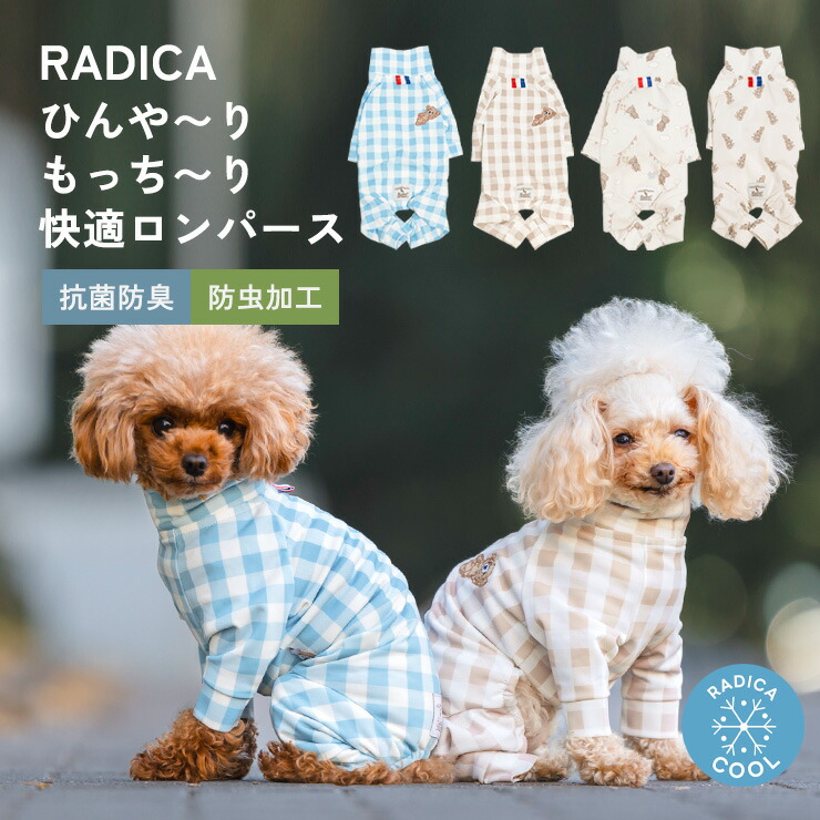 RADICA 【まとめ買いクーポン対象】【新作10％OFF】犬 服 接触冷感 虫 