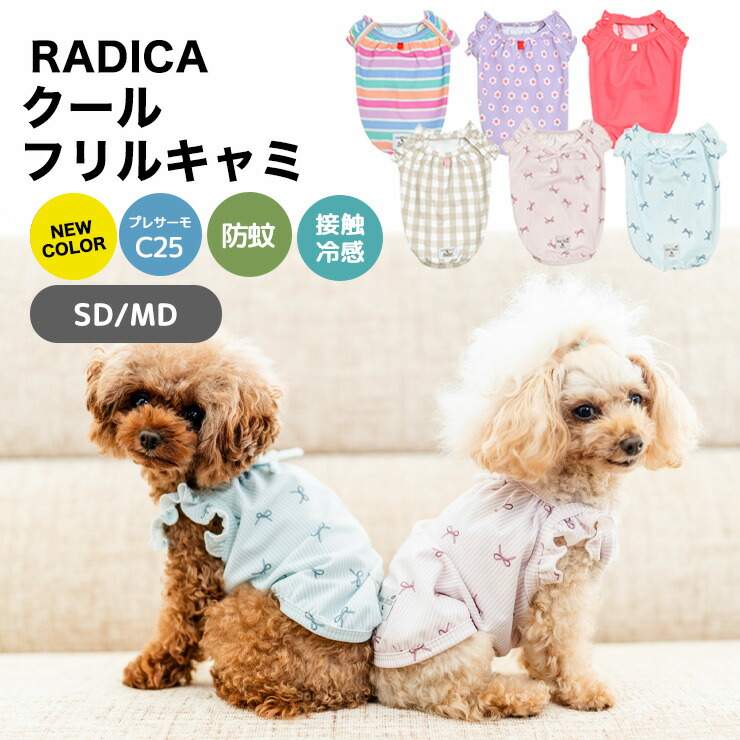 犬用ペット服 蚊 冷感の人気商品・通販・価格比較 - 価格.com