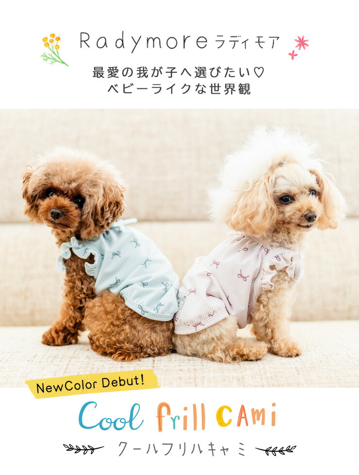 犬 服 接触冷感 虫よけ ラディカ クール フリル キャミ ドッグウエア プレサーモC25 防蚊 水着素材 メール便可｜radica｜09