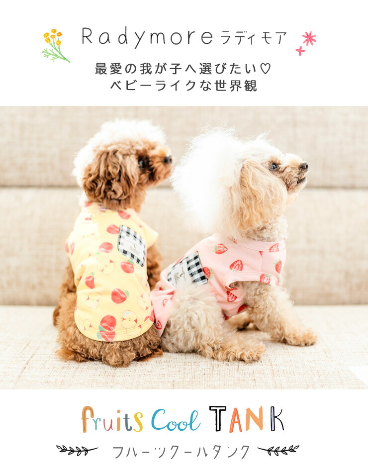 【1,490円均一/まとめ買い対象】犬 服 接触冷感 虫よけ 防虫 ラディカ くまさんクールタンク ドッグウエア 水着素材 メール便可 関連画像1