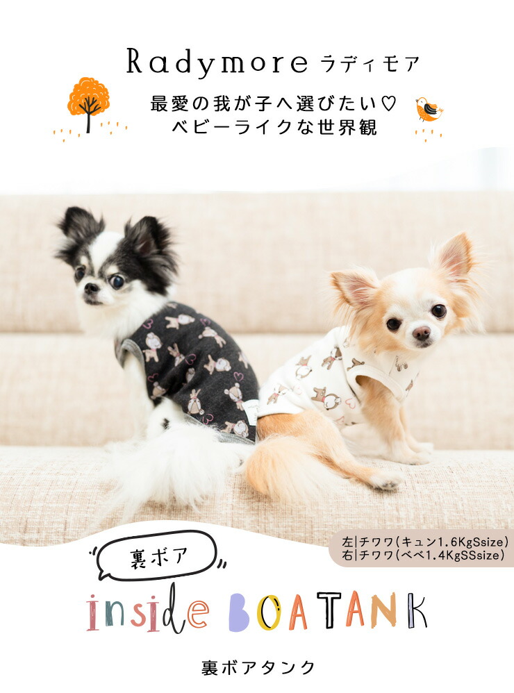  犬 服 ラディカ Radymore 裏ボア タンク ドッグウエア ウェア 犬 の服 プレサーモC-31 メール便可