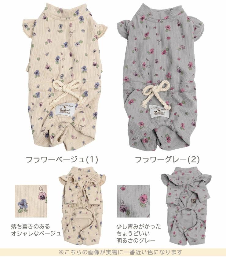 RADICA（ラディカ） 【まとめ買い/990円均一】犬 服 フラワーロング