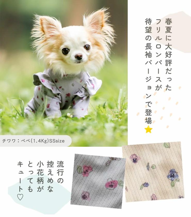 RADICA（ラディカ） 【まとめ買い/990円均一】犬 服 フラワーロング