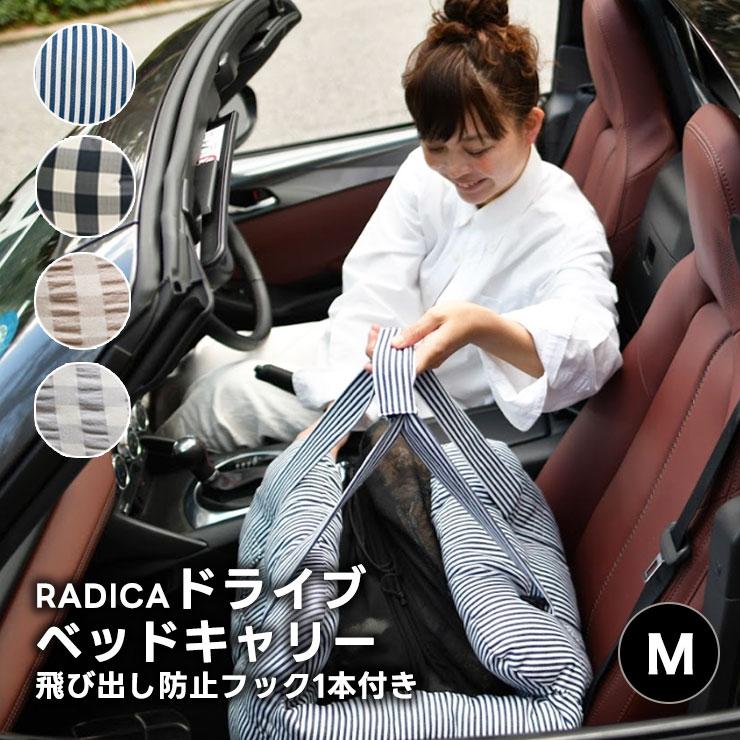 RADICA ドライブペッドキャリーグレー RADICA（ラディカ） 【予約5月18日順次発送】【まとめ買い対象】新色
