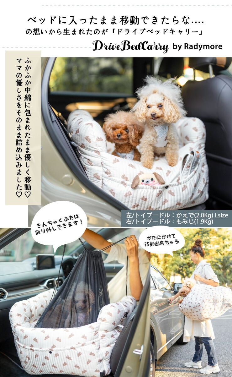 ○200円OFF対象】犬 ベッド ラディカ ドライブベッドキャリー Lサイズ