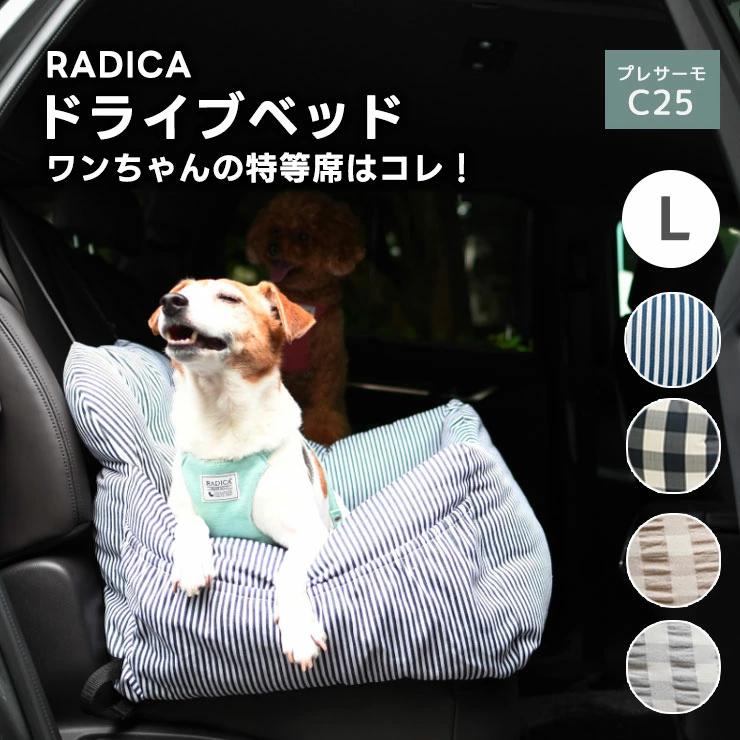 RADICA（ラディカ） 【まとめ買い対象】犬 ベッド ドライブベッド L