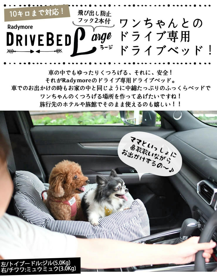 ○200円OFF対象】犬 ベッド ラディカ ドライブボックス ドライブベッド