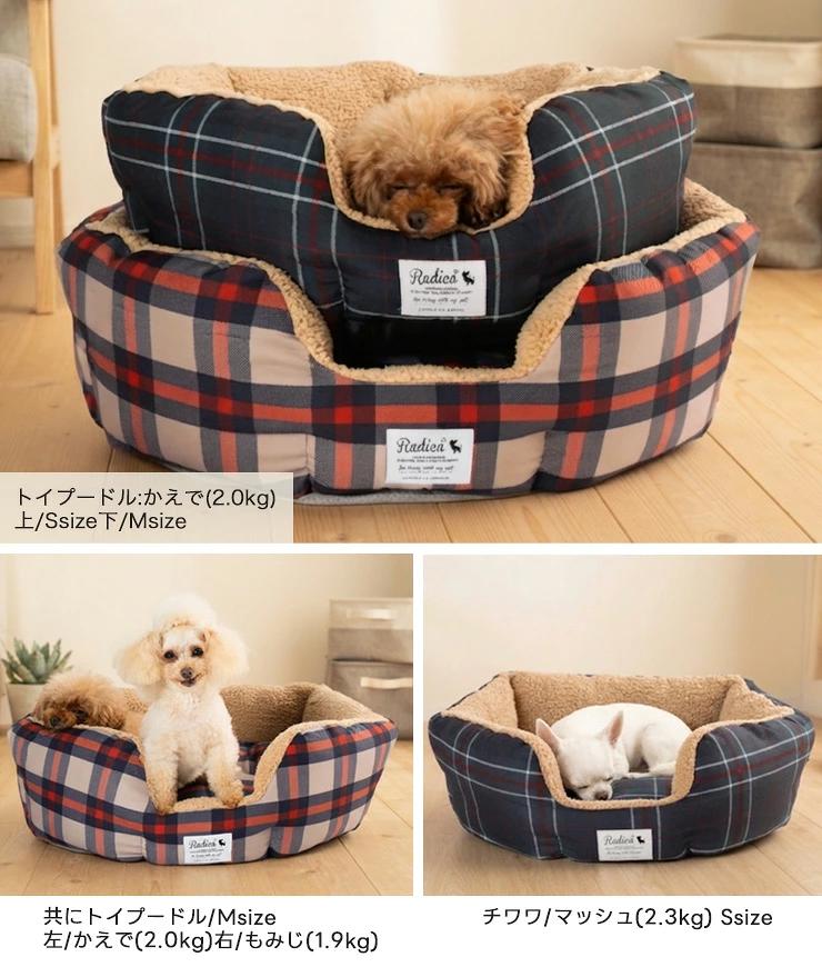RADICA（ラディカ） 【新色追加/まとめ買い対象】犬 猫 ベッド