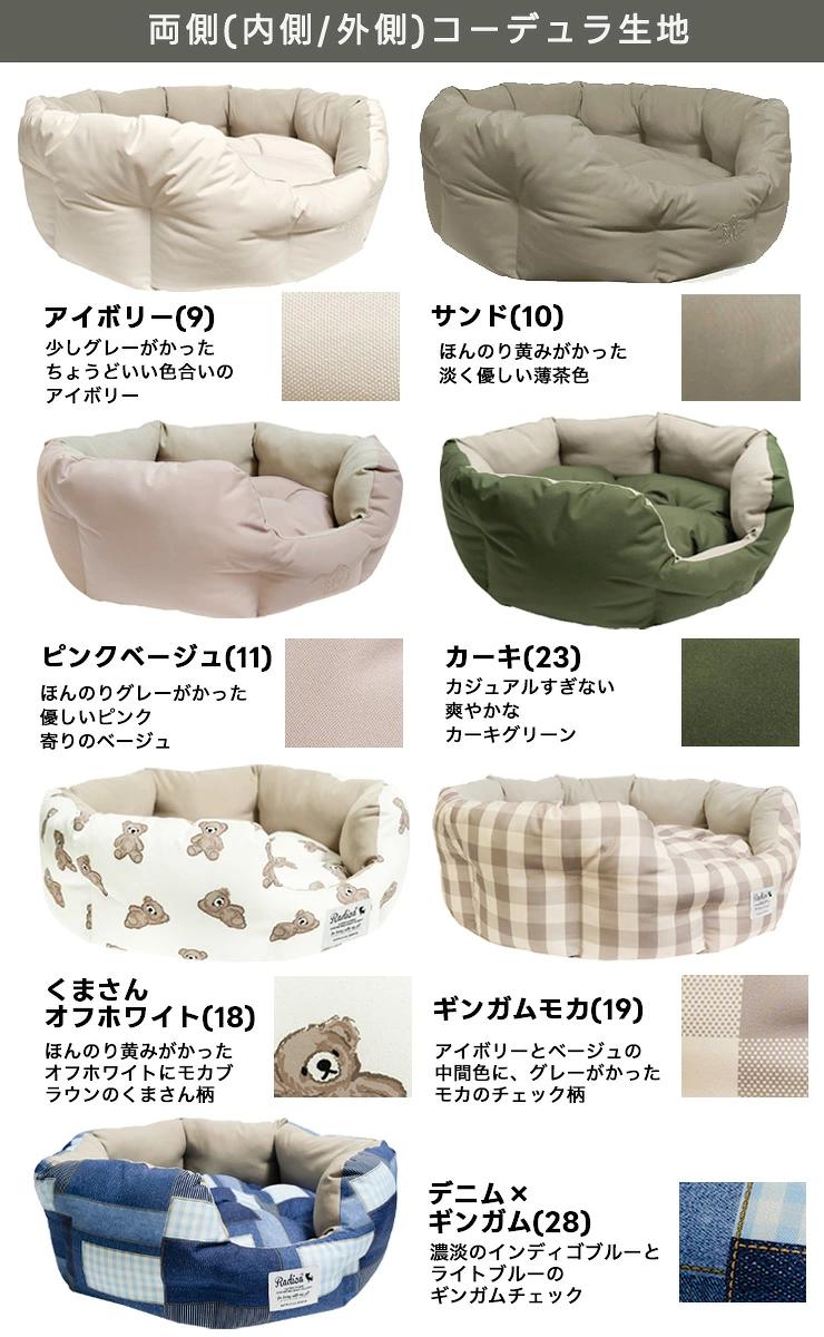 RADICA（ラディカ） 【新色追加/まとめ買い対象】犬 猫 ベッド