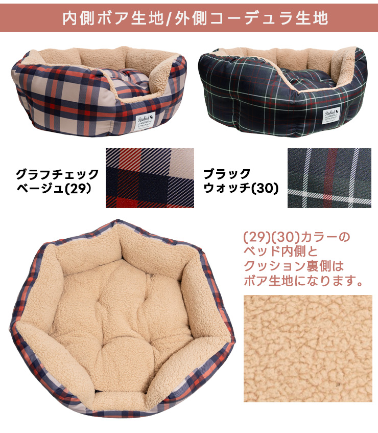 RADICA（ラディカ） 【新色追加/まとめ買い対象】犬 猫 ベッド