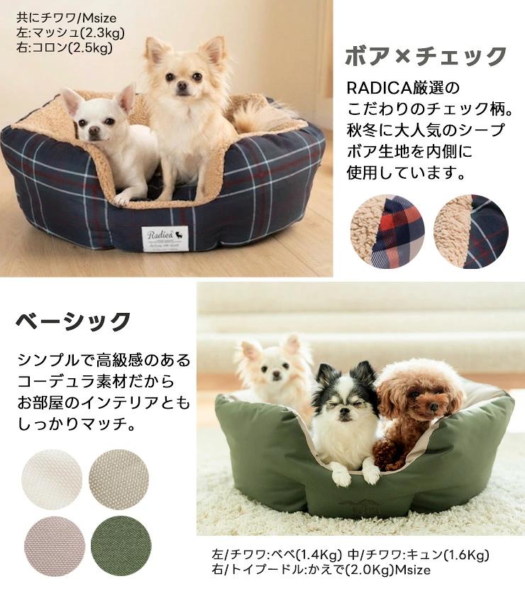 ラディカ コーデュラ キルトラウンドベッド 2個セット M 小型犬 中型犬 RADICA（ラディカ） 【新色追加/まとめ買い対象】犬 猫 ベッド