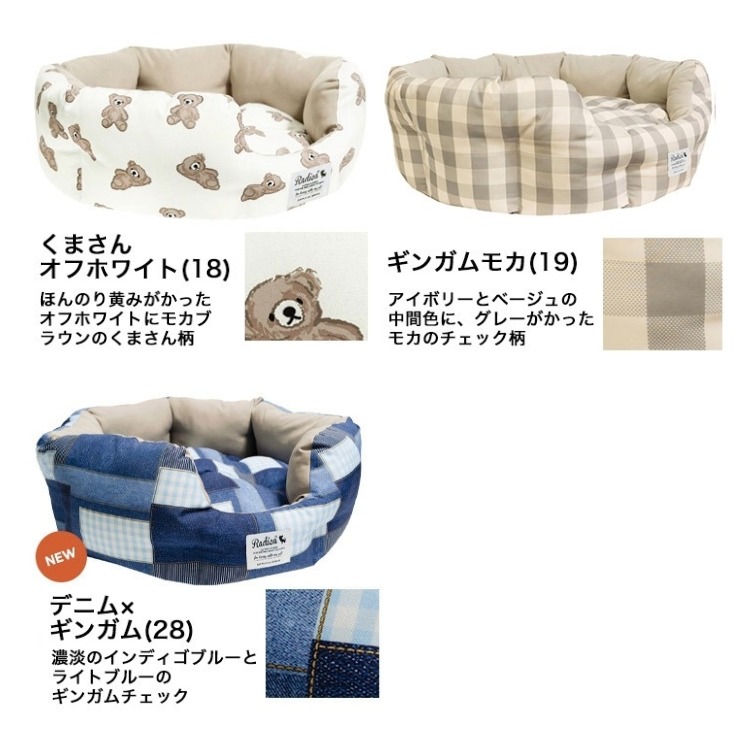 RADICA（ラディカ） 【まとめ買い対象】犬 猫 ベッド コーデュラ