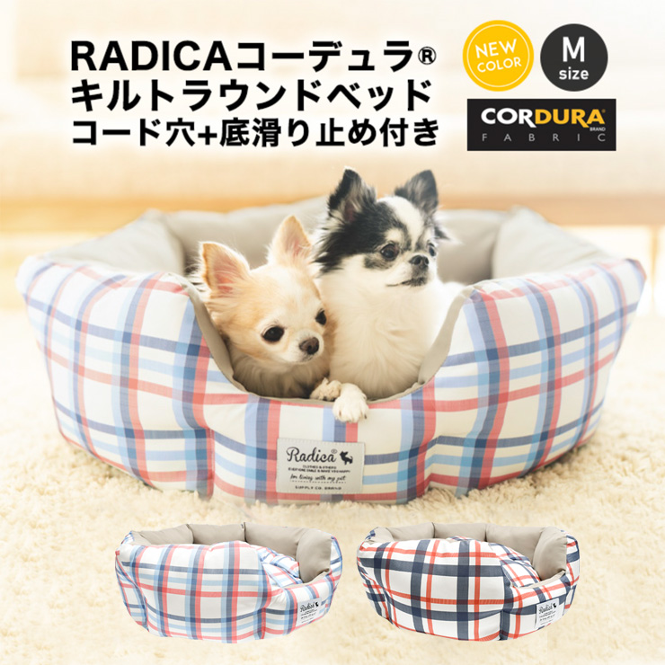 ラディカ 犬 ベッドの人気商品・通販・価格比較 - 価格.com