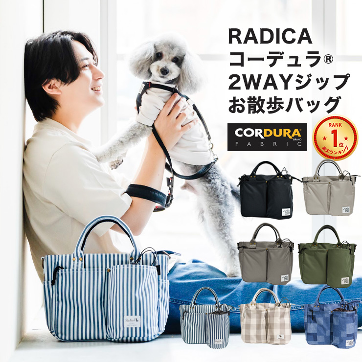 【グリィ10%OFF】犬 マナー ラディカ コーデュラ (R) 2WAYジップお散歩バッグ (マナーポーチ・肩紐付) ショルダー 消臭 撥水 防汚  メール便不可