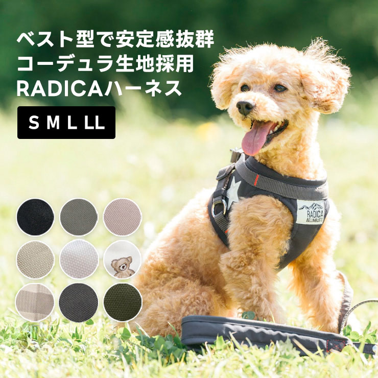RADICA（ラディカ） 【まとめ買い対象】【新色追加】犬 コーデュラ