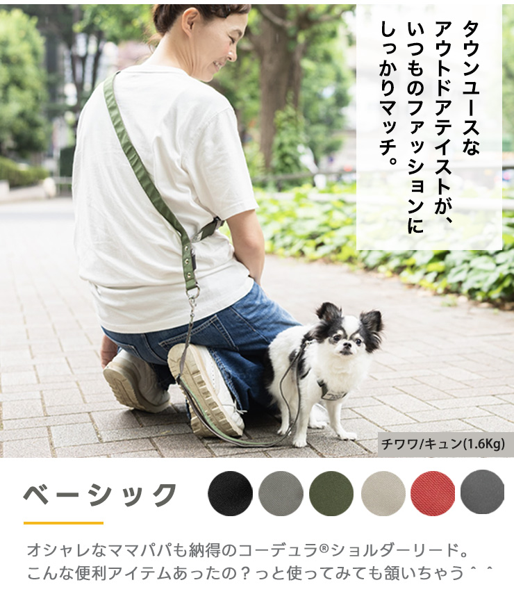 【まとめ買い対象】犬 コーデュラショルダリード  小型犬 犬用  肩掛けリード ハンズフリー ラディカ radica  耐久性 〜7kg メール便可 | RADICA | 24