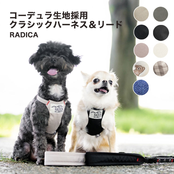 RADICA（ラディカ） 【まとめ買い対象】新色追加 犬 ハーネス