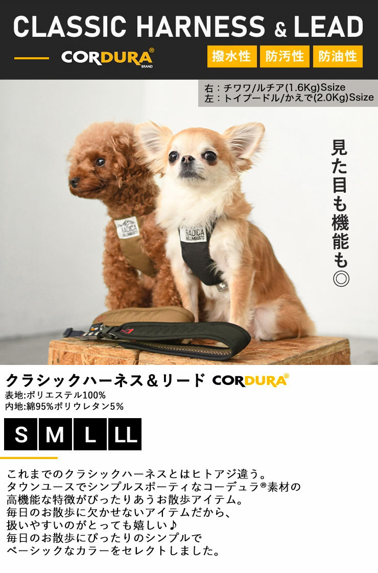 犬具2点5％】犬 ハーネス ラディカ コーデュラ (R) クラシックハーネス