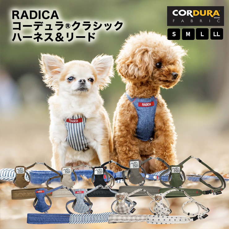 犬用 ハーネス ラディカ radyハーネス 販売