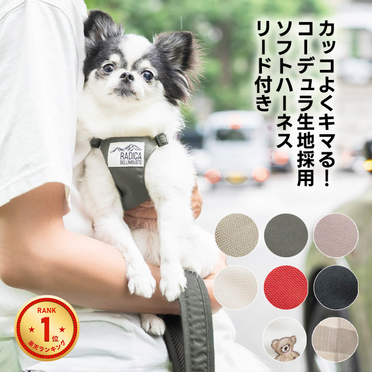 まとめ買い対象】犬 ハーネス ラディカ コーデュラ ソフトハーネス