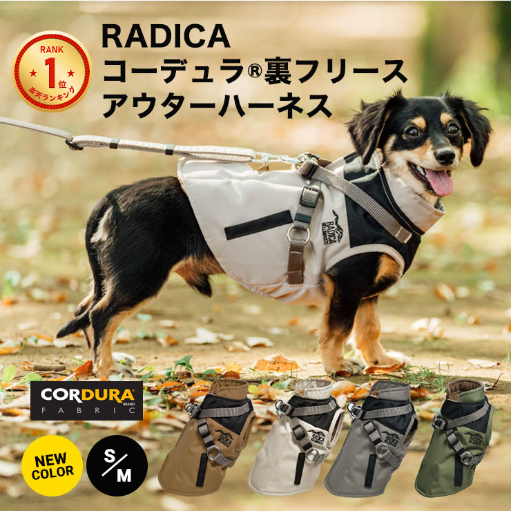 【犬具2点5％】犬 服 ラディカ コーデュラ (R) 裏フリース アウター ハーネス S M 犬具 アウトドア 軽量 撥水 手洗い 洗える メール便不可