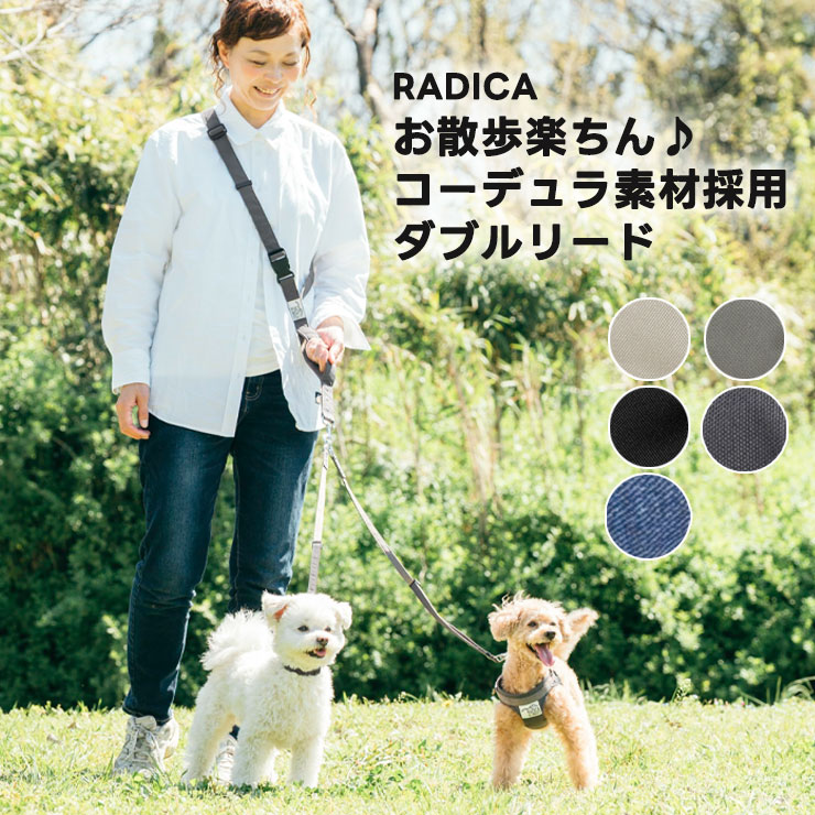 RADICA（ラディカ） 【まとめ買い対象】犬用 リード ツインリード M