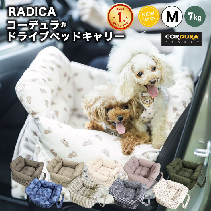 10%off】犬 ベッド ラディカ コーデュラ (R) ドライブベッドキャリー M 