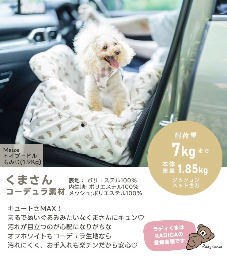 ラディカ　コーデュラ　ドライブベッド　くまさんアイボリー　L RADICA（ラディカ） 【まとめ買い対象】新色追加 犬 ベッド コーデュラ