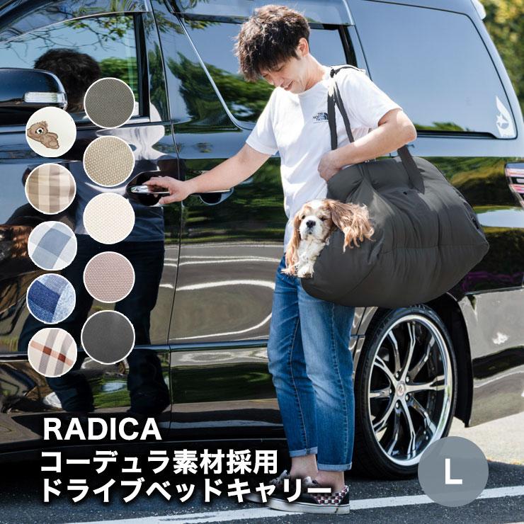 RADICA ドライブペッドキャリーグレー RADICA（ラディカ） 【予約5月18日順次発送】【まとめ買い対象】新色