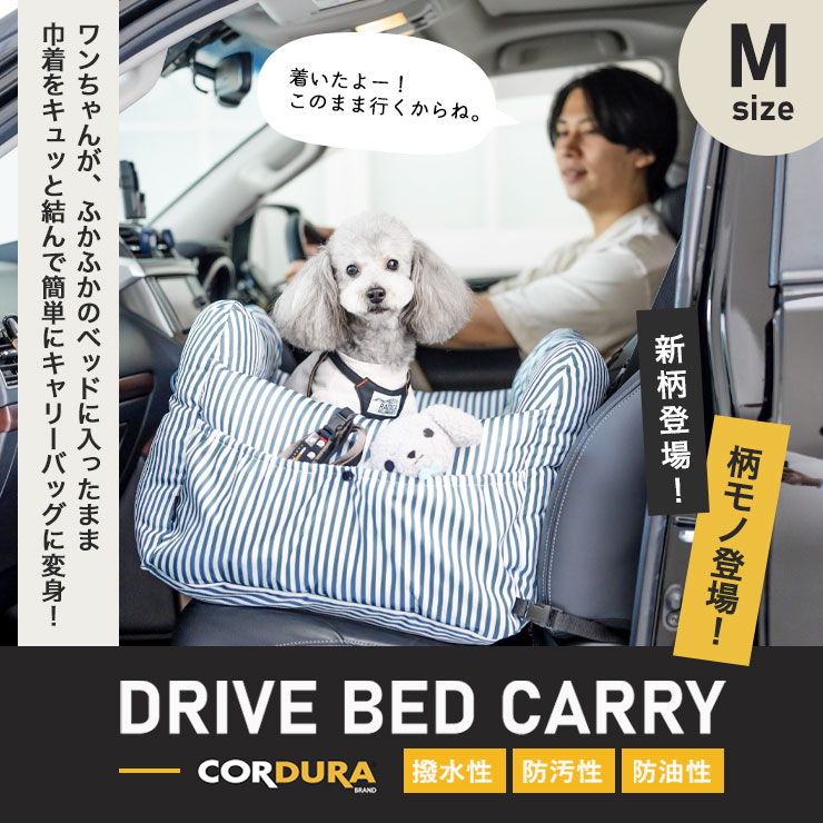 【10%off】犬 ベッド ラディカ ドライブボックス コーデュラ (R) ドライブベッドキャリー M 〜7Kgまでの撥水 メール便不可｜radica｜07