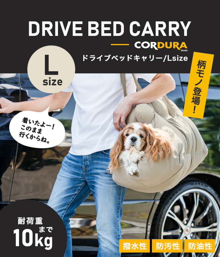 犬 ベッド ドライブボックス ラディカ コーデュラ (R) ドライブベッドキャリー L (飛び出し防止フック2本) 〜10Kg迄 撥水