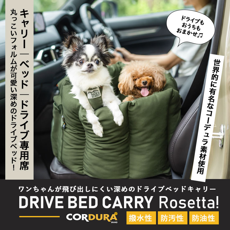 犬 ラディカ コーデュラ (R) ロゼッタ ドライブ ベッドキャリー M