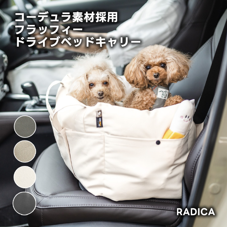 RADICA（ラディカ） 【ご愛顧SALE】犬 ベッド キャリー コーデュラ