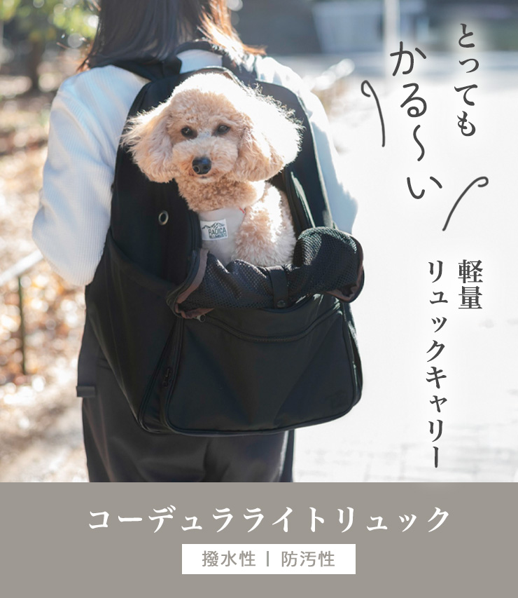 RADICA（ラディカ） 【ご愛顧2810円OFF】 犬 猫 コーデュラ ライト