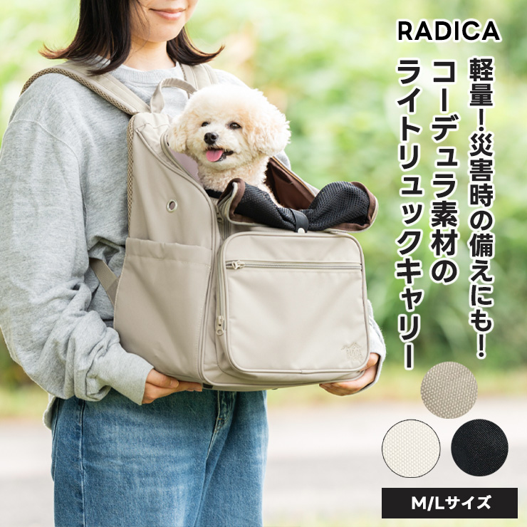 RADICA（ラディカ） 【ご愛顧2810円OFF】 犬 猫 コーデュラ ライト