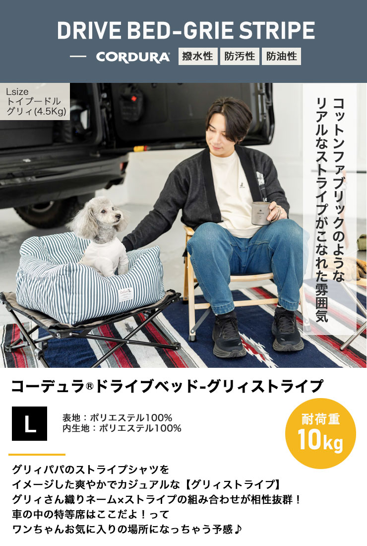 犬 ベッド ラディカ ドライブボックス コーデュラ (R) ドライブベッド L (飛び出し防止フック2本付) 撥水 メール便不可